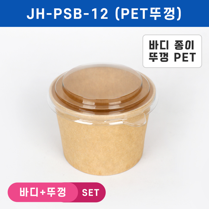 JEB-JH-PSB-12 투명뚜껑SET