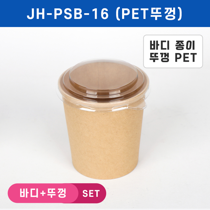 JEB-JH-PSB-16 투명뚜껑SET