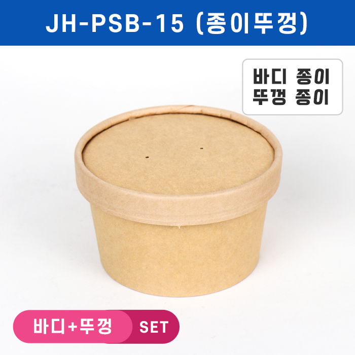 JEB-JH-PSB-15 펄프뚜껑SET