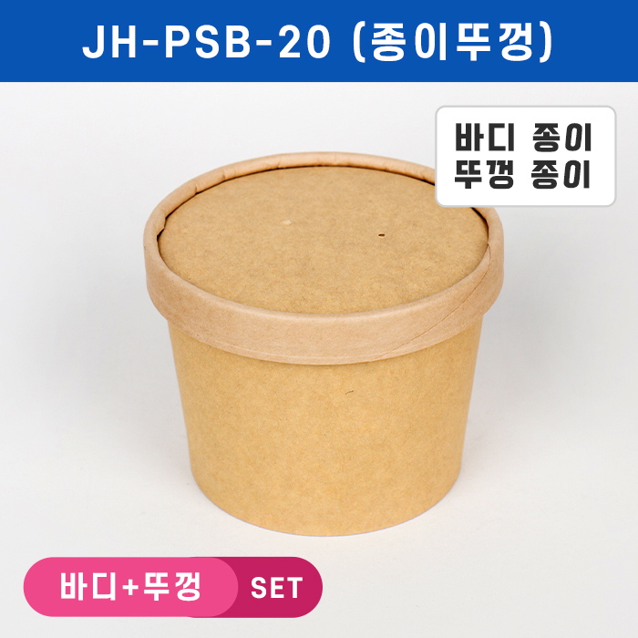 JEB-JH-PSB-20 펄프뚜껑SET