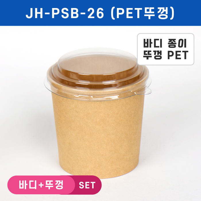 JEB-JH-PSB-26 투명뚜껑SET