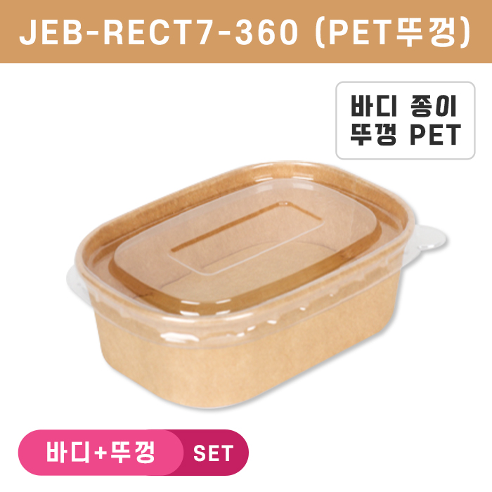 JEB-RECT7-360 투명뚜껑SET