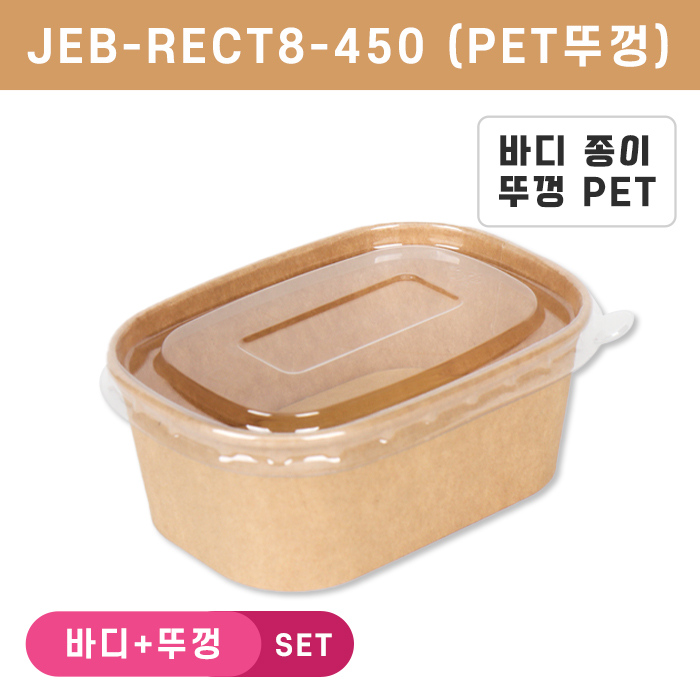 JEB-RECT8-450 투명뚜껑SET