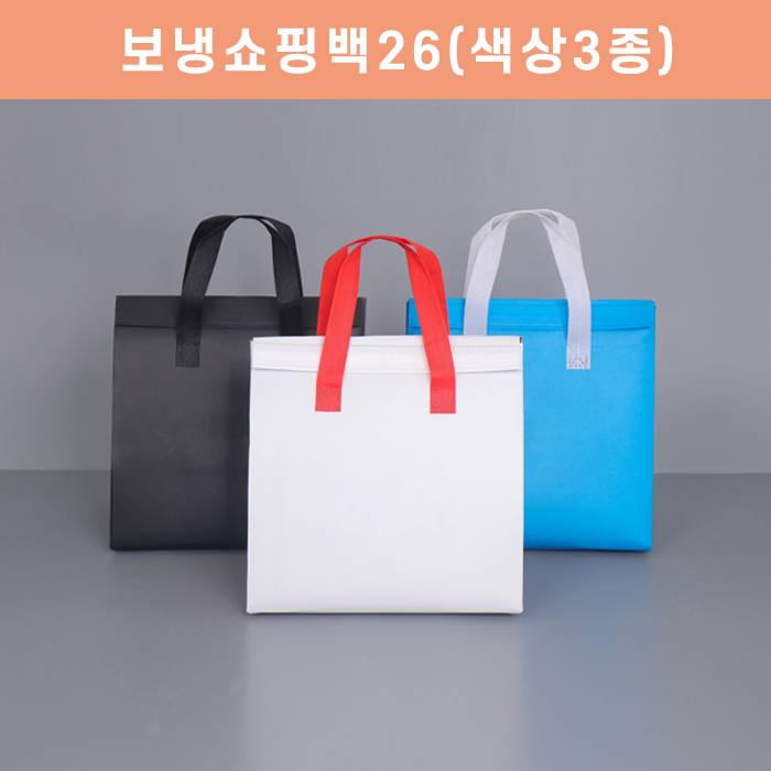 보냉쇼핑백26(색상3종)