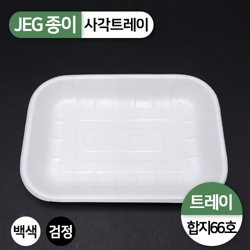 JEG-사각합지트레이66호(색상2종)