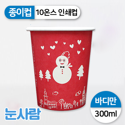 JEM-종이컵-10온스(눈사람)