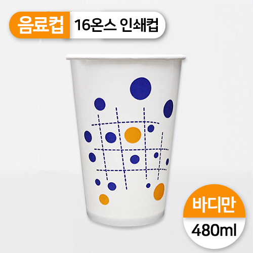 JEM-음료컵-16온스(인쇄/땡땡이)