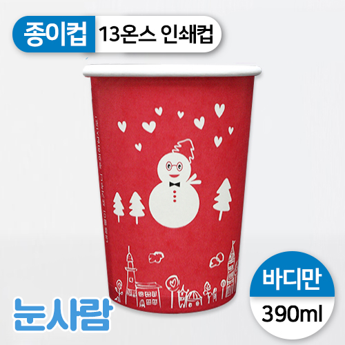 (단종)JEM-종이컵-13온스(인쇄/눈사람)