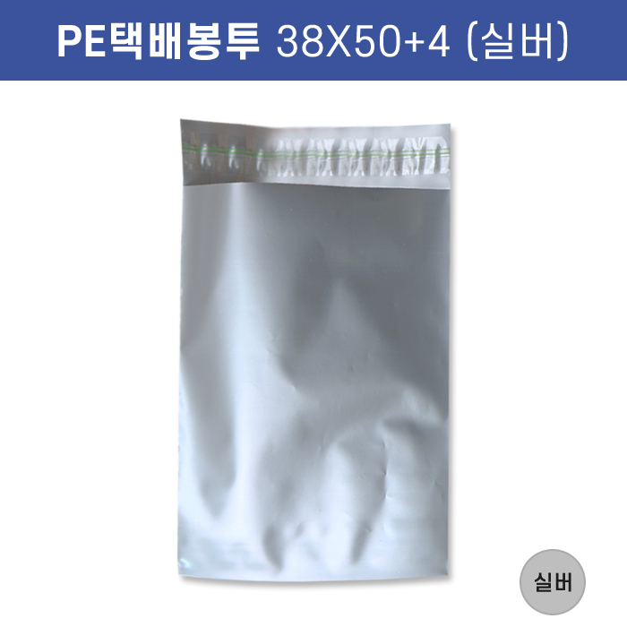 PE택배봉투-이중지38X50+4(실버)