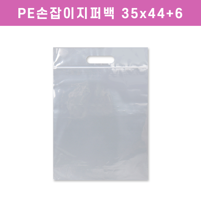 JP-손잡이지퍼백 35x44+6 (11종)