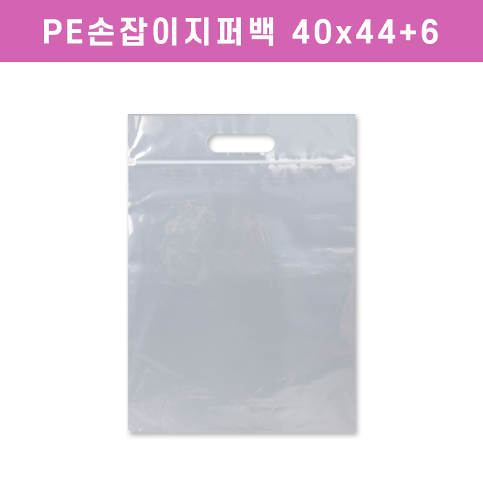 JP-손잡이지퍼백 40x44+6 (11종)