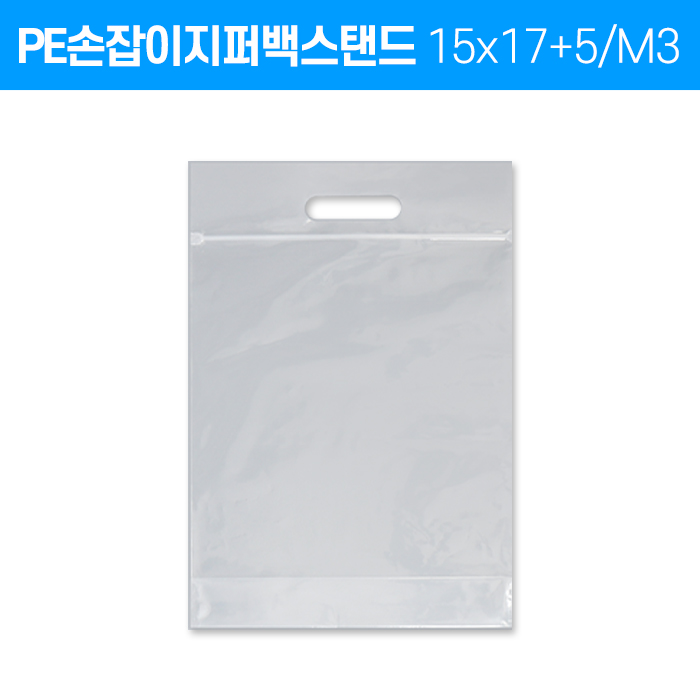 JP-손잡이지퍼백 스탠드0.07X15X17+손잡이5/밑면3cm (5종)