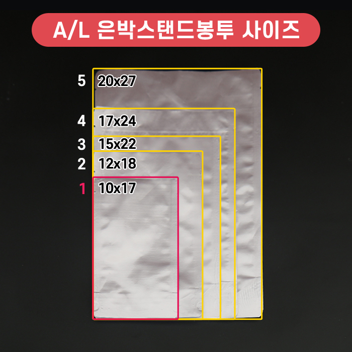 JS-A/L은박스탠드봉투 10x17x3(하단)