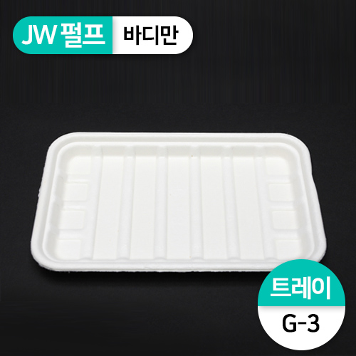 (단종)JW-G-3펄프트레이(떡,튀김)