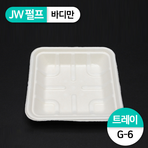 (단종)JW-G-6펄프트레이(떡,강정)