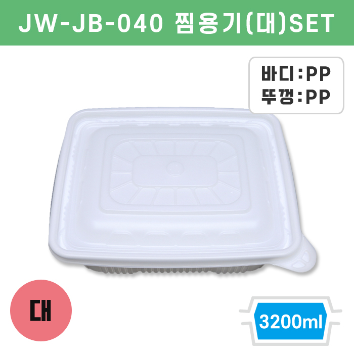 JW-JB-040 찜용기(대)SET