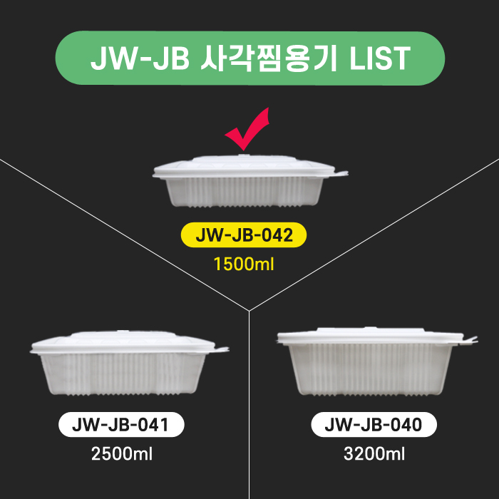 JW-JB-042 찜용기(소)SET