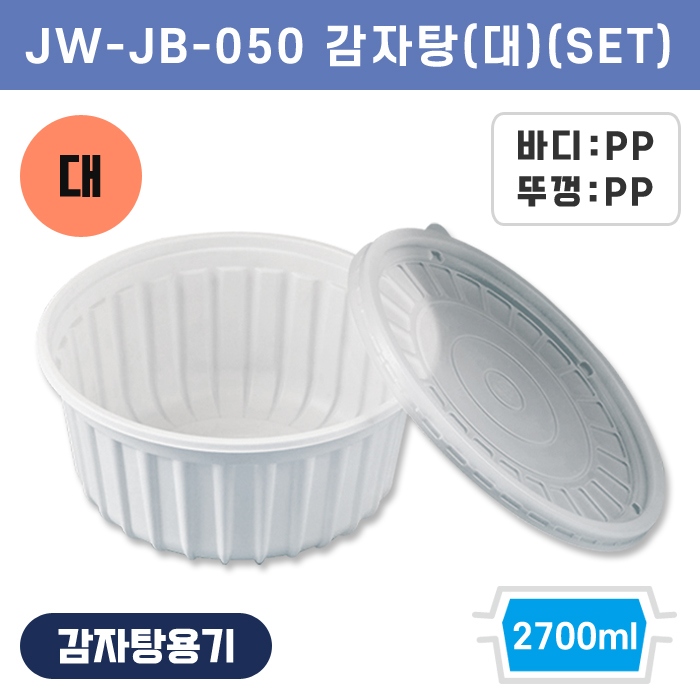 JW-JB-050 감자탕(대)(SET)