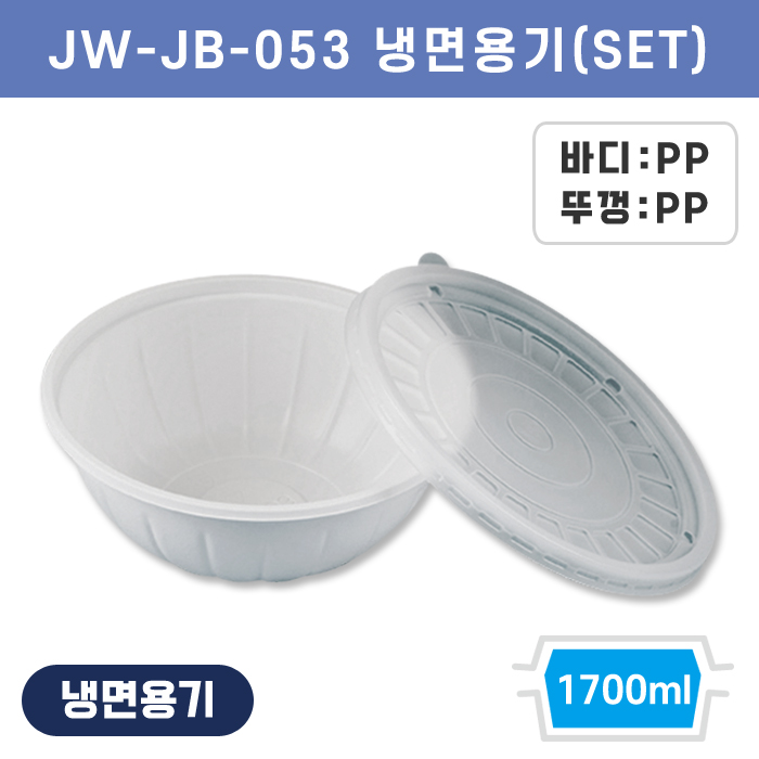 JW-JB-053 냉면용기(SET)