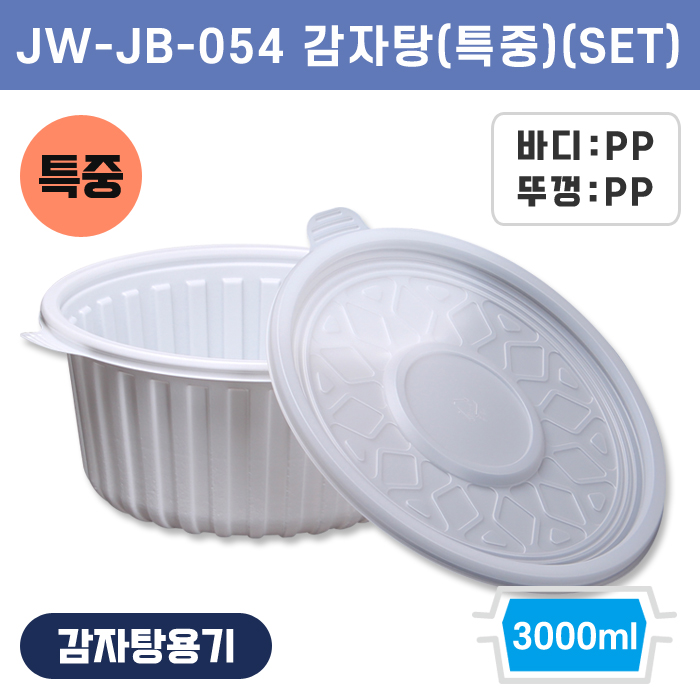 JW-JB-54 감자탕(특중)