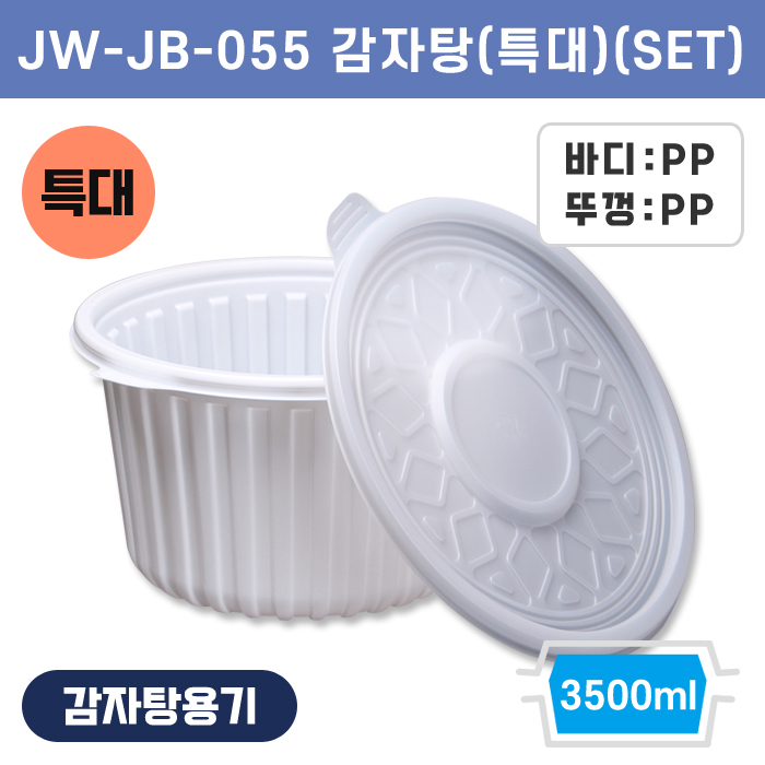 JW-JB-55 감자탕(특대)(SET)