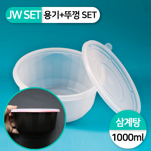 JW-JB-057 삼계탕용기(SET)