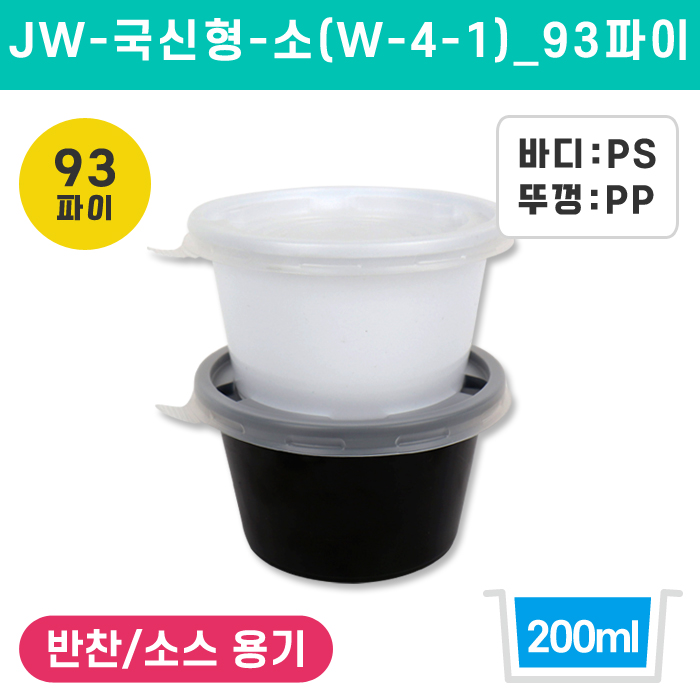 JW-국신형-소(W-4-1)_93파이