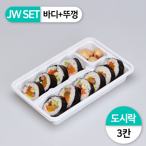 JW-JB-016김밥용기 백색-3칸