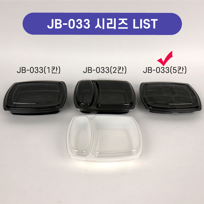 JW-.JB-033(s)검정(5칸)