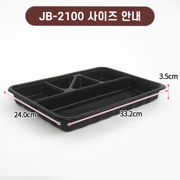 JW-JB-2100 검정-5칸
