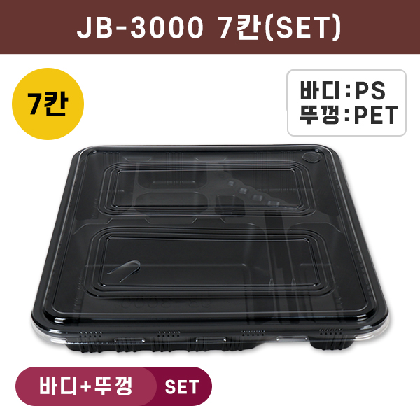 JW-JB-3000 검정-7칸