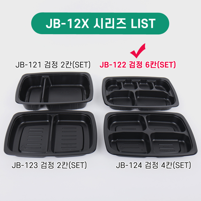 JW-JB-122(SET)검정6칸