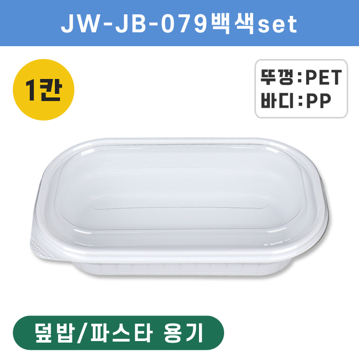 JW-JB-079set (백색단종/ 박스수량은 베이지색상으로 출고)