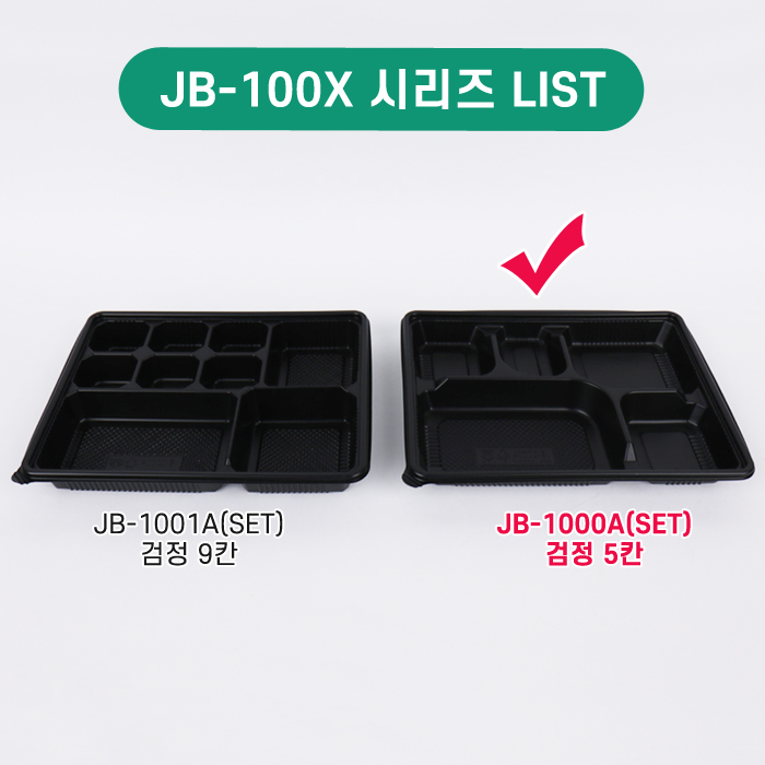 JW-JB-1000A(SET)검정5칸