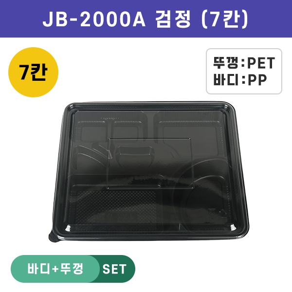 JW-JB-2000A 검정