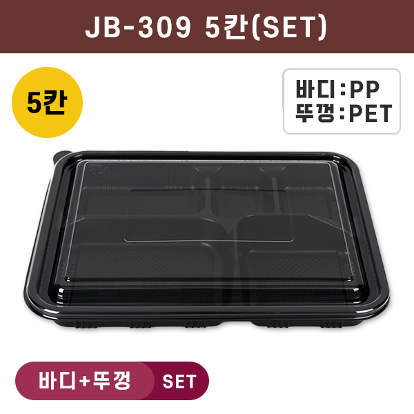 JW-JB-309 검정-5칸(SET)