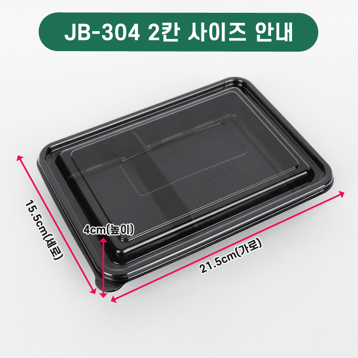 JW-JB-304(SET)검정