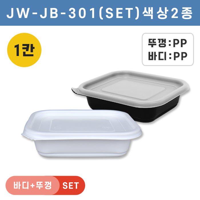JW-JB-301(SET)