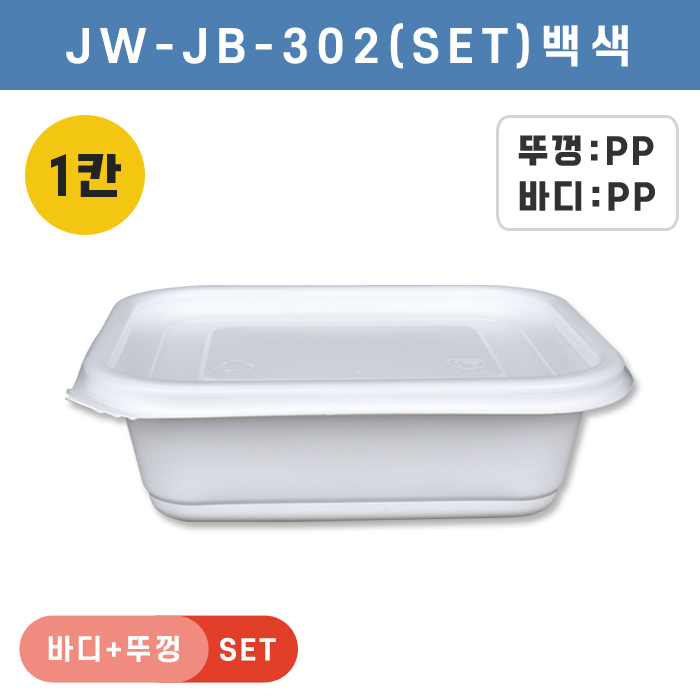 JW-JB-302(SET)백색