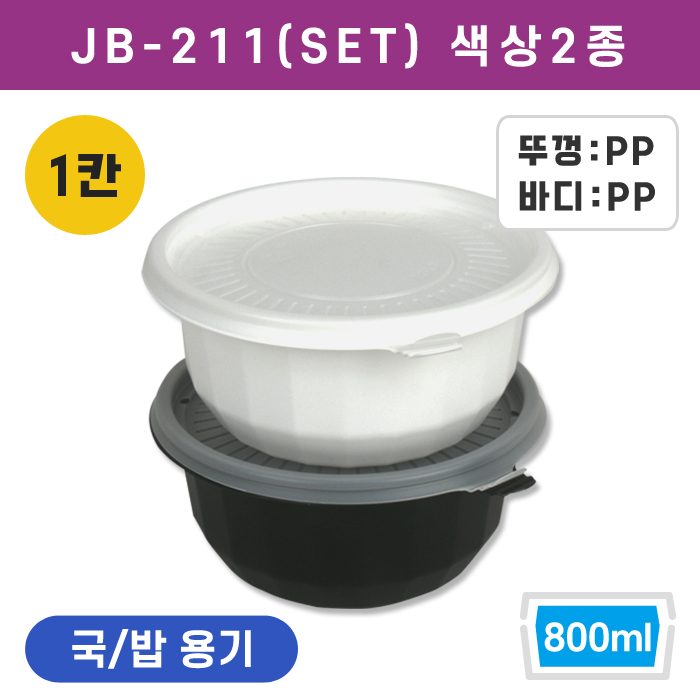 JW-JB-211(SET)색상2종