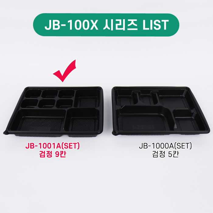 JW-JB-1001A(SET)검정9칸
