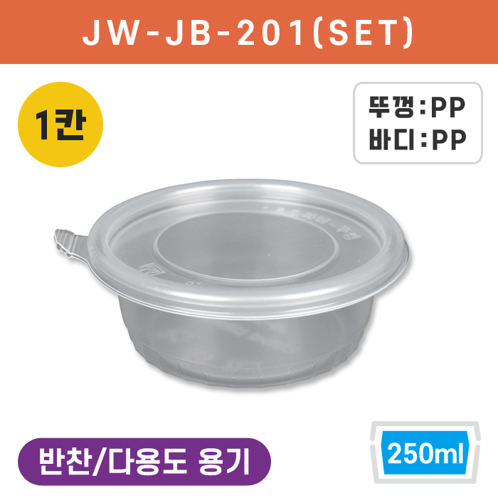 JW-JB-201(SET)