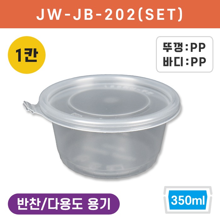 JW-JB-202(SET)