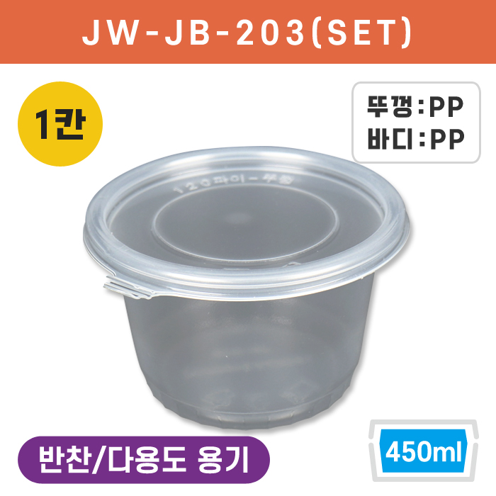 JW-JB-203(SET)