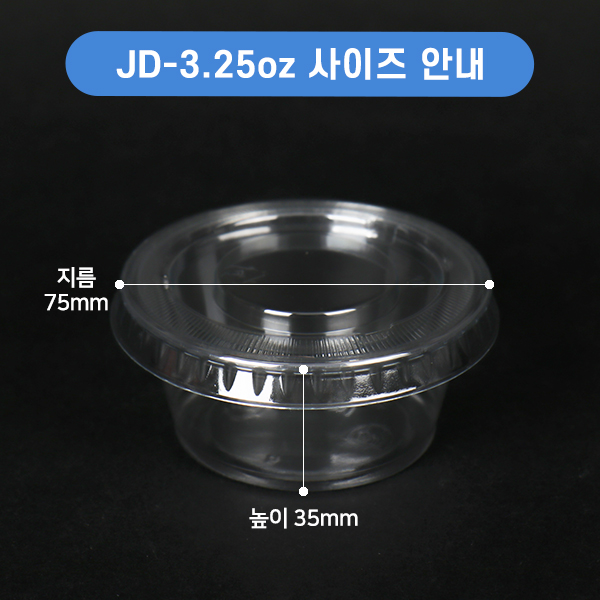 JW-JD-3.25온스 투명소스컵