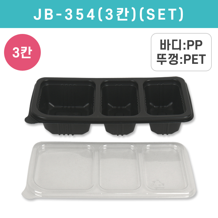 JW-JB-354(3칸)