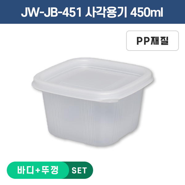 JW-JB-451 SET