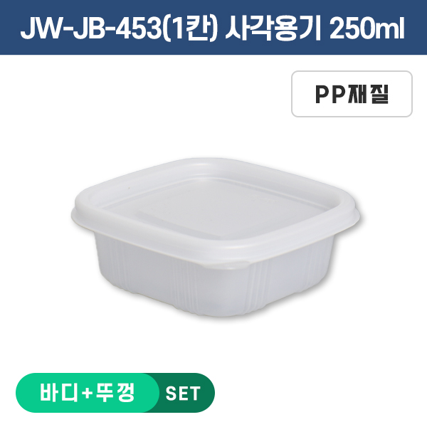 JW-JB-453(1칸) SET
