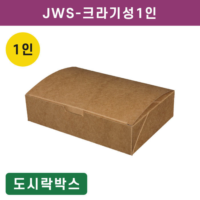 JWS-크라기성1인(단종)