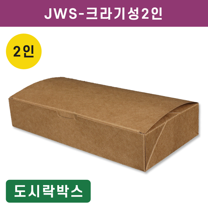 JWS-크라기성2인(단종)